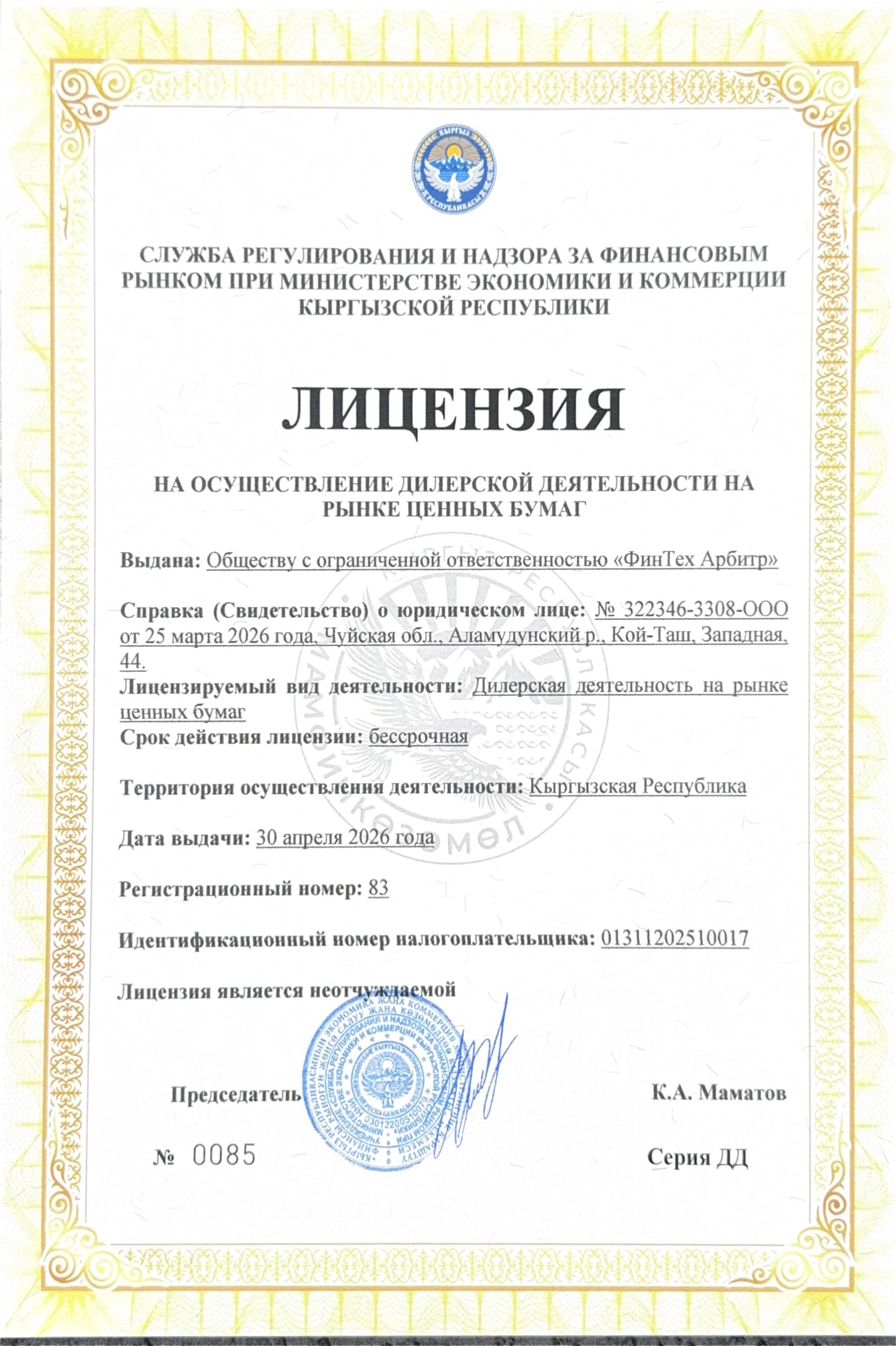 Лицензия, страница 2
